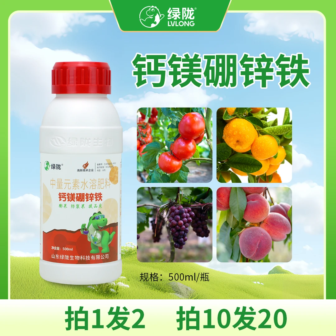 【拍一发二】绿陇钙镁硼锌铁膨果靓果防裂增重五元素