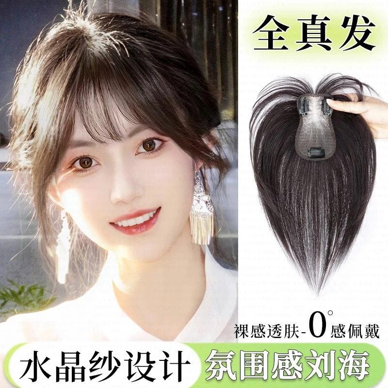 天空树轻薄水晶纱手织透气补发片法式刘海真发假发女头顶假发片