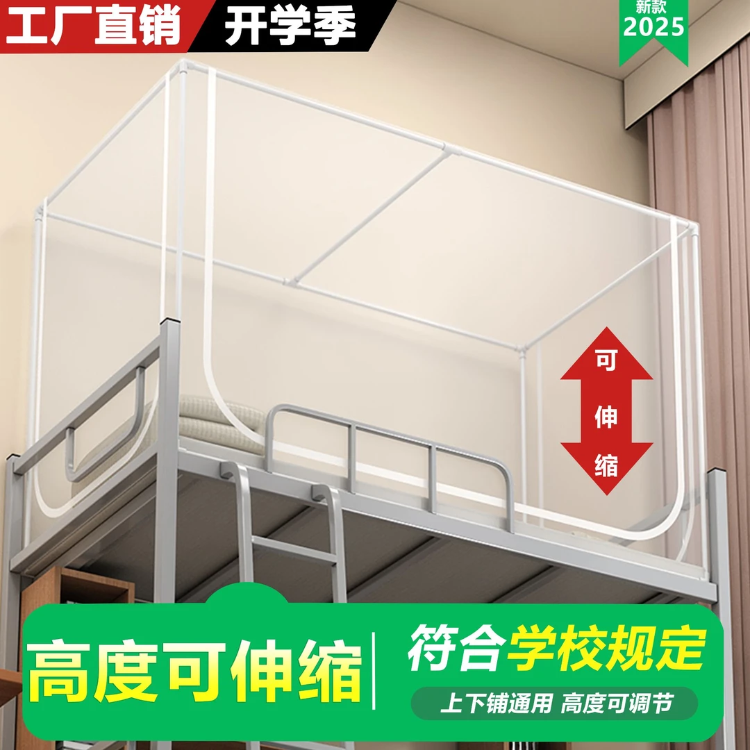 学生宿舍蚊帐可伸缩支架一体式上铺下铺通用0.9*1.9m寝室单人加密