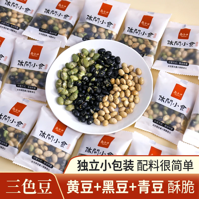 炒三豆即食黑豆黄豆青豆微盐干炒孕妇儿童老人休闲零食独立小包装
