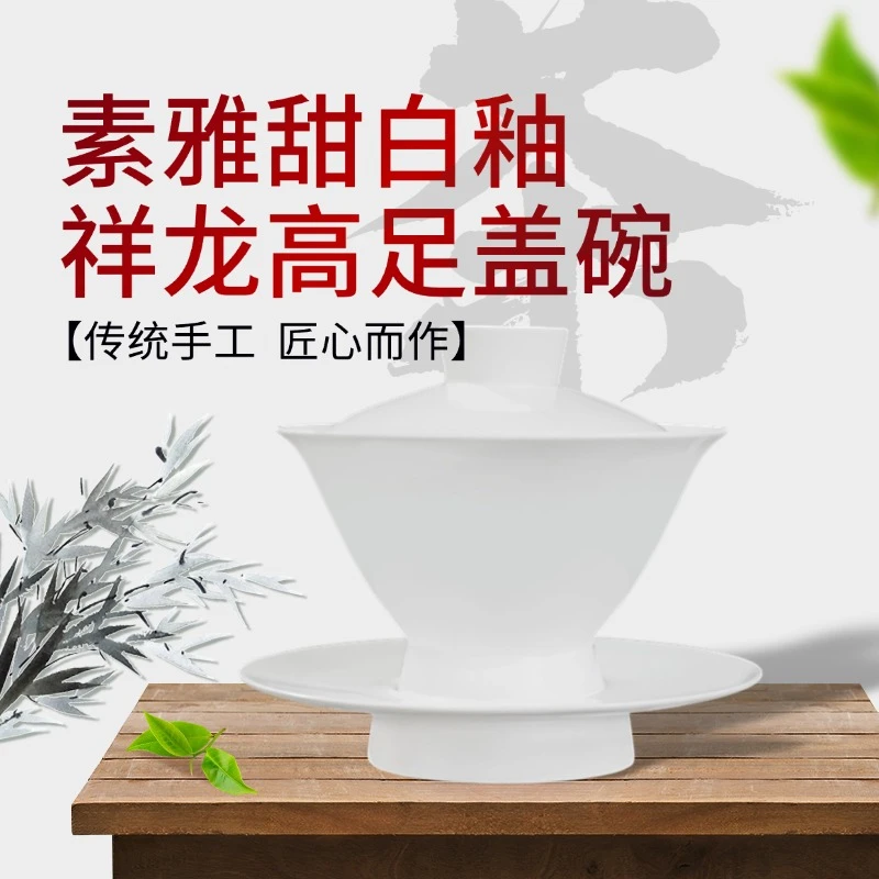 紫焴堂【素雅甜白釉】景德镇纯手工高温薄胎中式三才高足盖碗
