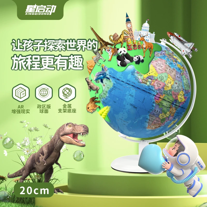 【直径20cm】2025新款学生地理学习地球仪