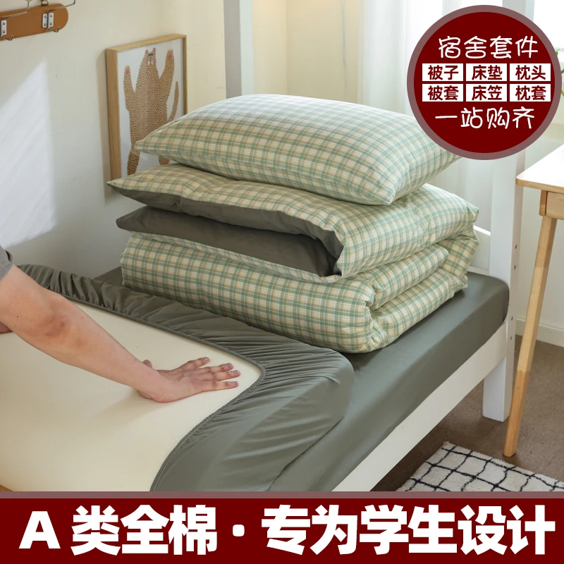 大学生宿舍纯棉三件套上下铺单人床单被芯床上用品被褥全套一整套