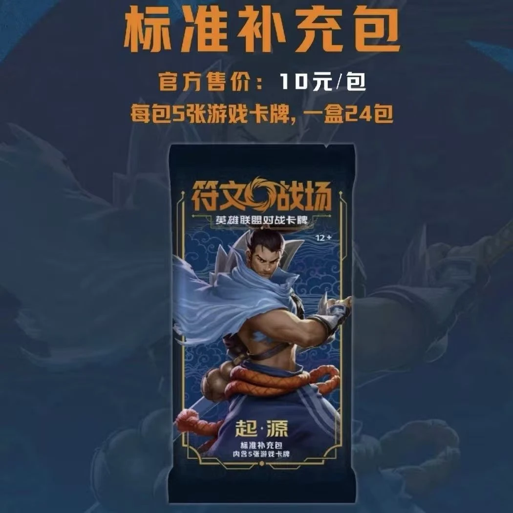 【胖可丁】英雄联盟 符文战场简中 第一弹补充包