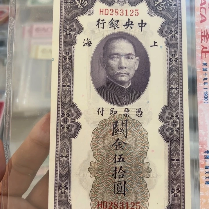 纸WBZ文宝斋收藏好品