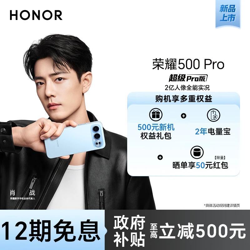 【肖战同款】HONOR荣耀500 Pro新品手机2亿人像全能实况8000mAh电池