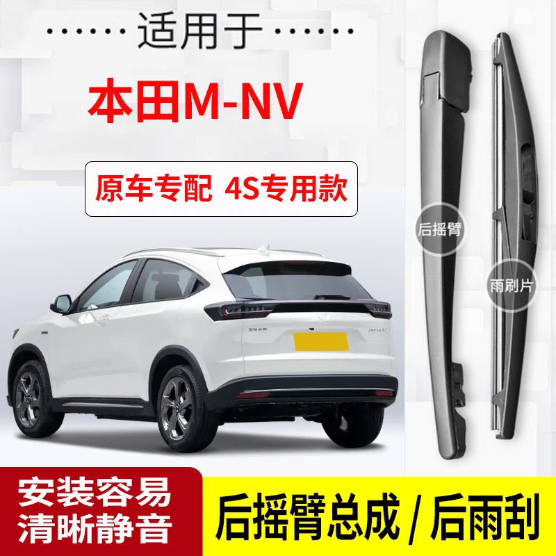 东风本田MNV后雨刮器摇臂2021-22-23年款原装专用后雨刷片