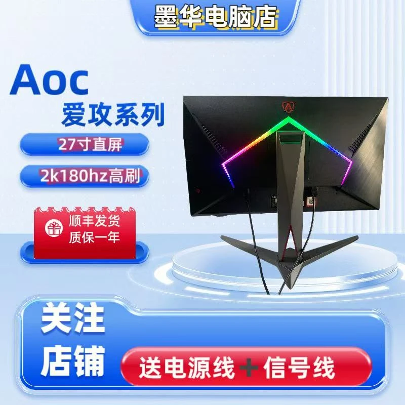 9新 AOC AOC爱攻5 27寸2k180hz高刷高清屏幕办公电竞直屏显示器