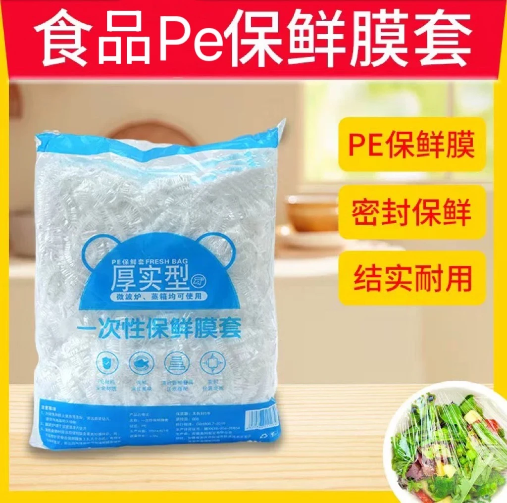 【600只】一次性保鲜膜套食品pe碗罩保鲜袋家用冰箱剩菜松紧口自封
