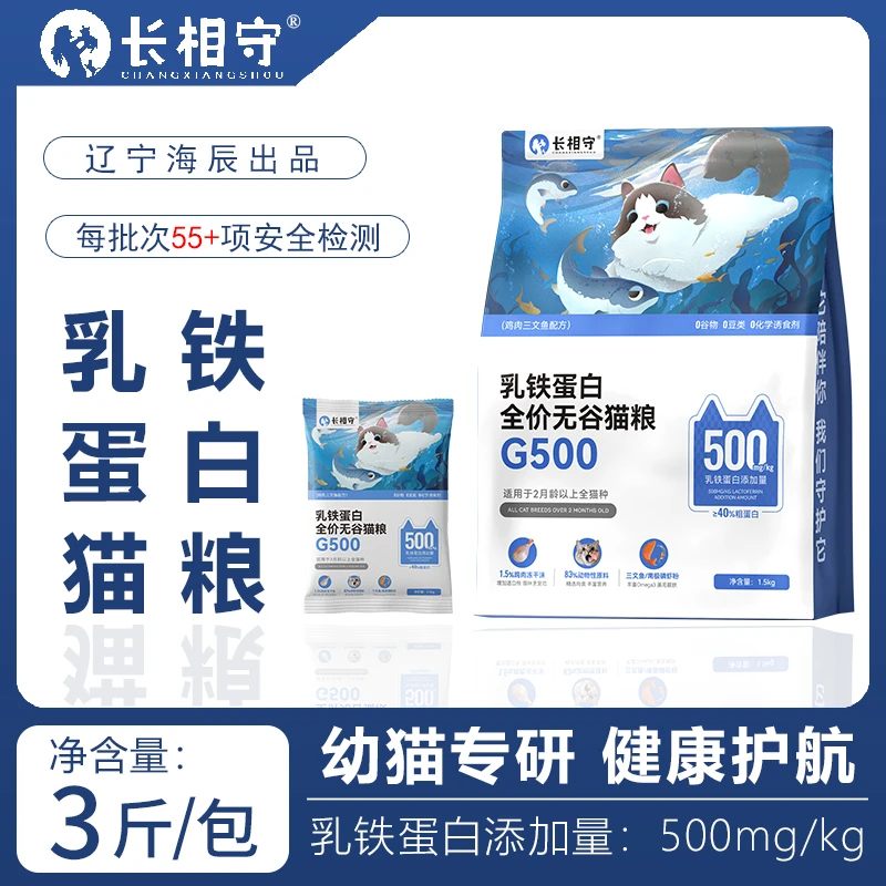 【三周年店庆】长相守G500全价无谷膨化猫粮成幼猫鸡三文鱼乳铁蛋白