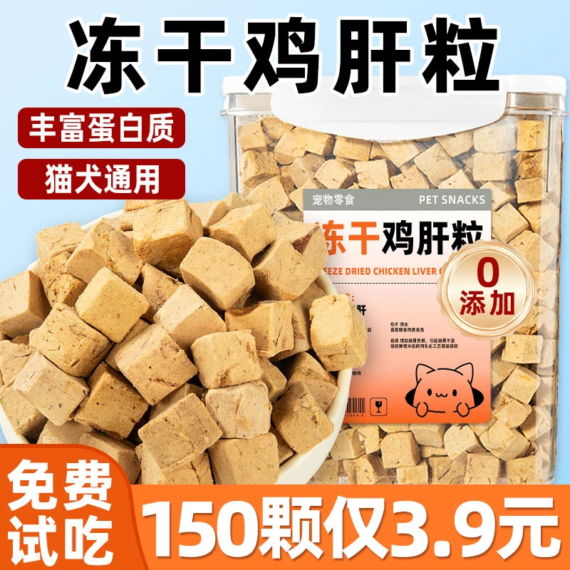冻干鸡肝粒宠物零食增肥发腮营养益气狗狗鸡肉粒干内脏冻干拌粮