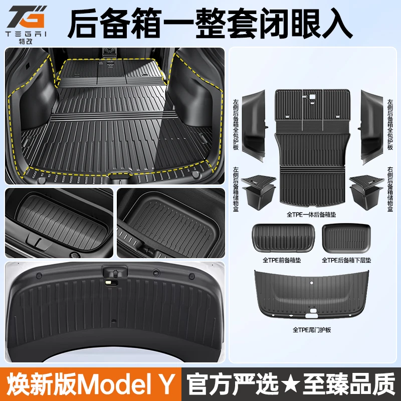 【特改】适用特斯拉焕新版ModelY/3新车后备箱一整套好物配件