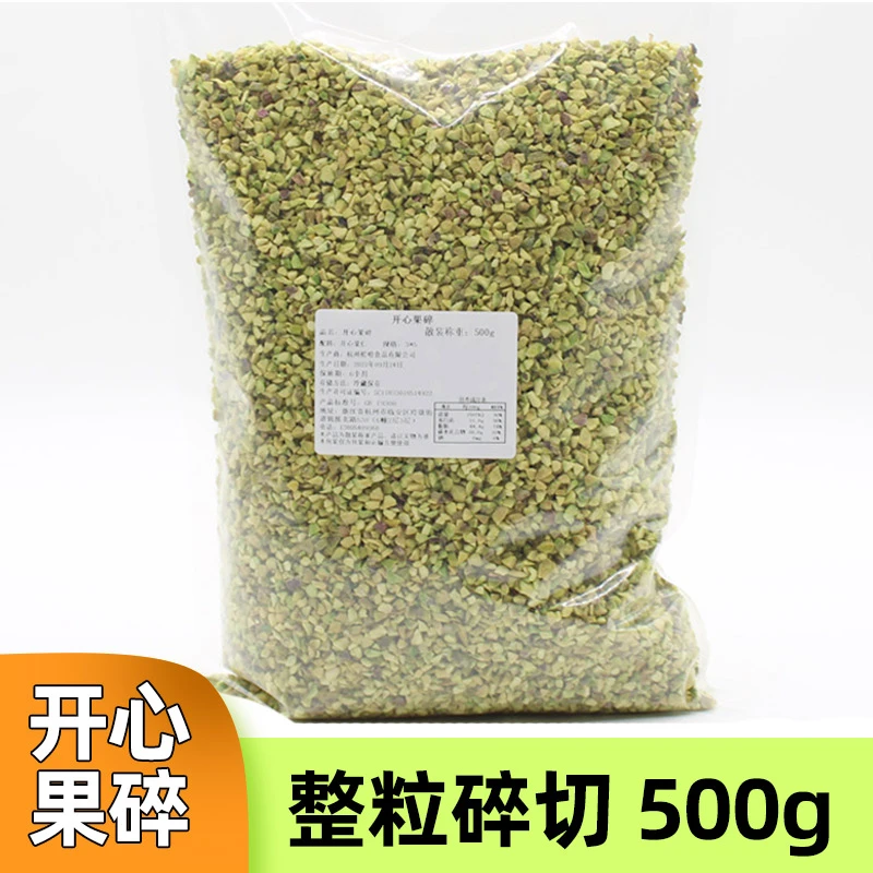 原味熟开心果碎500g果粒罐装马卡龙夹馅 烘焙原料点缀冰淇淋蛋糕