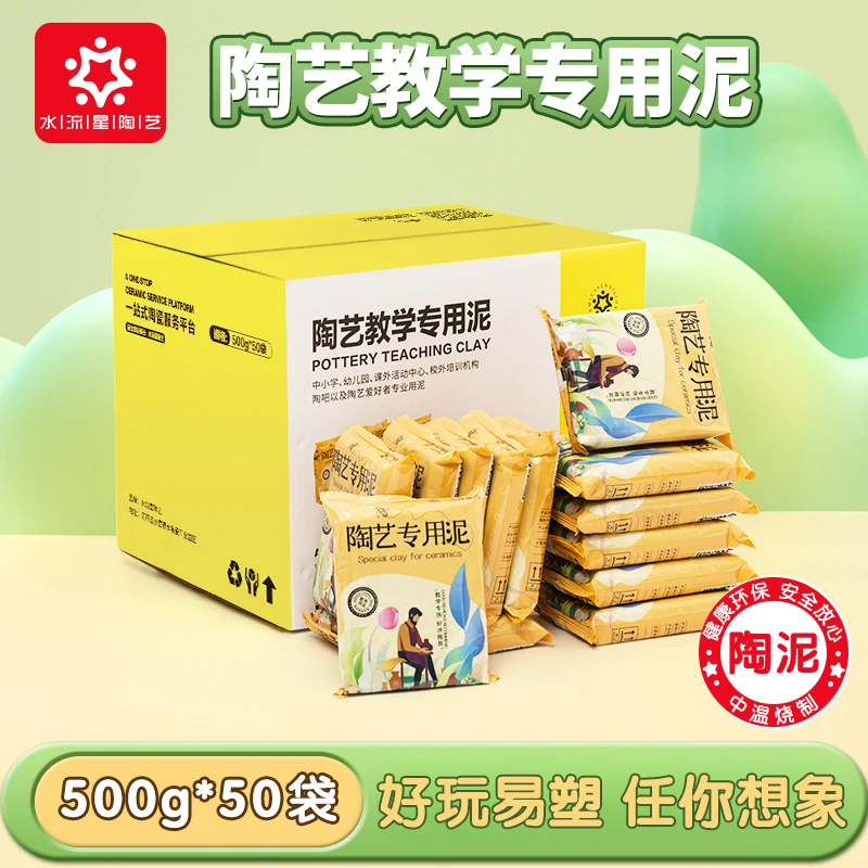 水流星软陶泥陶土学生儿童雕塑泥塑陶艺泥巴粘土500g*50独立袋装