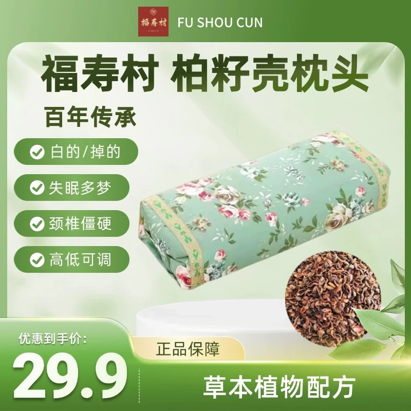 【16种配方】白转黑深睡眠护颈椎古法手工炮制人体工学柏籽壳枕头