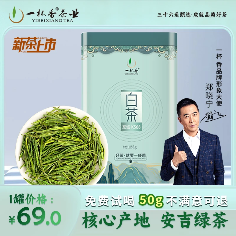 一杯香明前珍稀香甜老白茶春茶安吉浓香型特色茶叶安吉高山绿茶