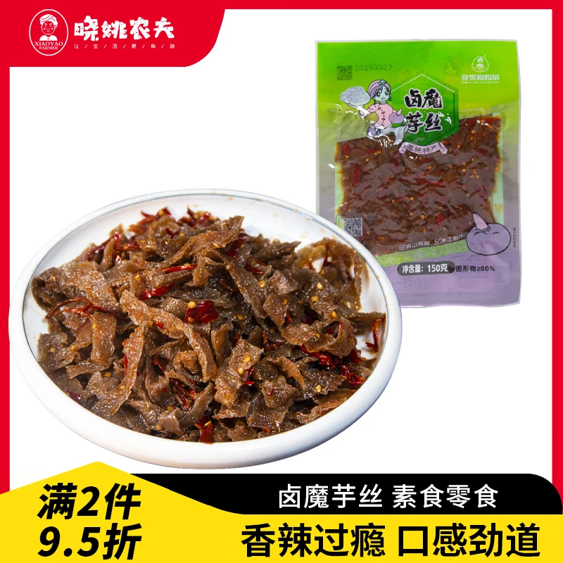 欢迎光临我的深夜零食柜晓姚土家手工魔芋卤魔芋丝150gQ弹有嚼劲