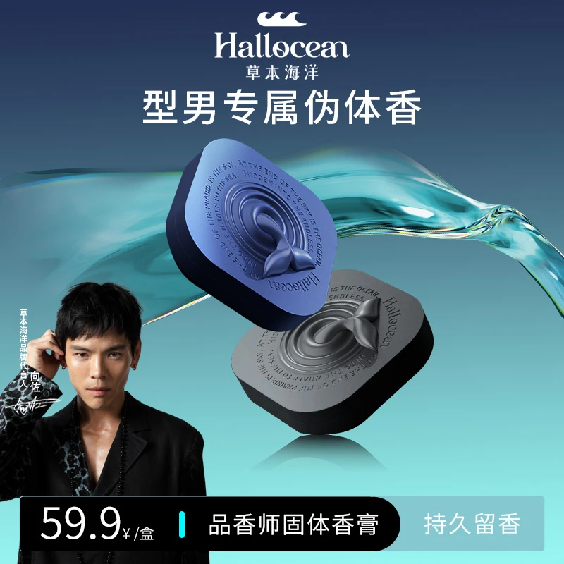 【明星同款】草本海洋鲸鱼固体香膏新品伪体香持久留香便携男香水