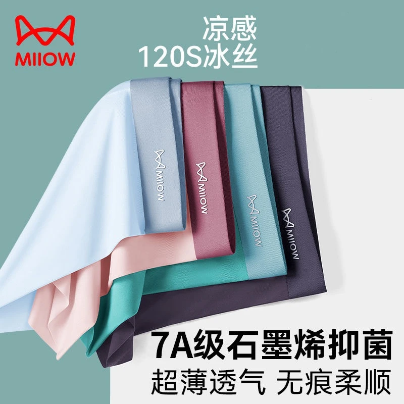 猫人男士运动平角内男生冰丝10A四角短裤内裤薄款透气档无痕抗菌