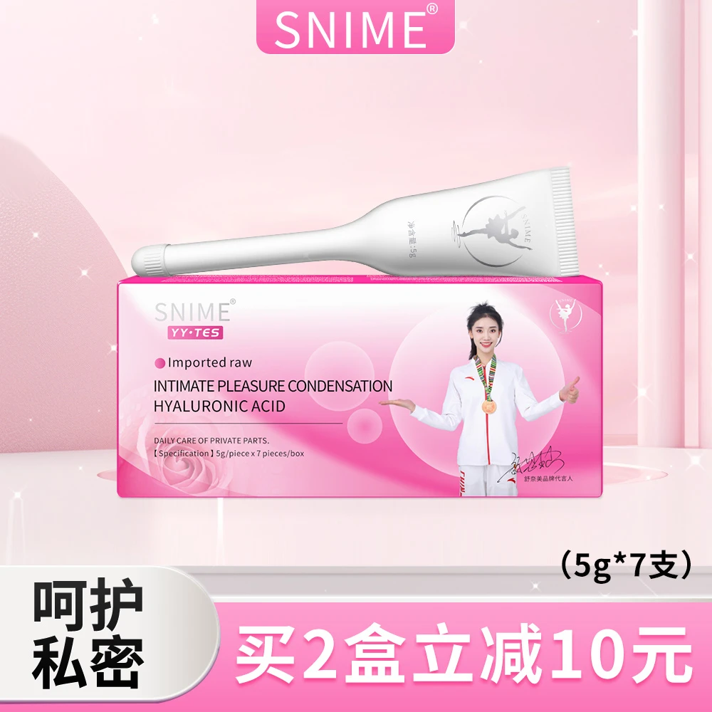 【升级款】舒奈美 女性干燥瑟玻尿酸 个人护理   5g*7支