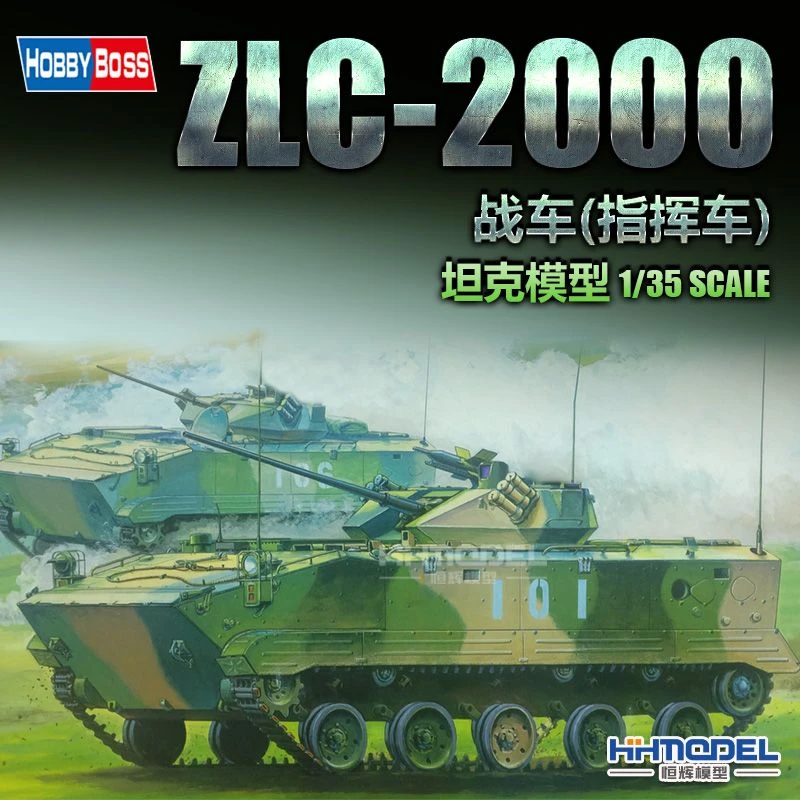 恒辉模型 Hhobbyboss 82435 1/35 ZLC-2000坦克 拼装战车坦克模型