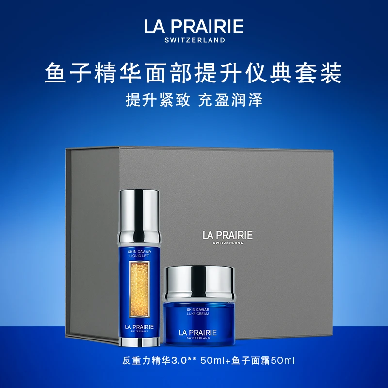 【官方正品】莱珀妮鱼子精华面部仪典组合提升紧致护肤礼盒套装