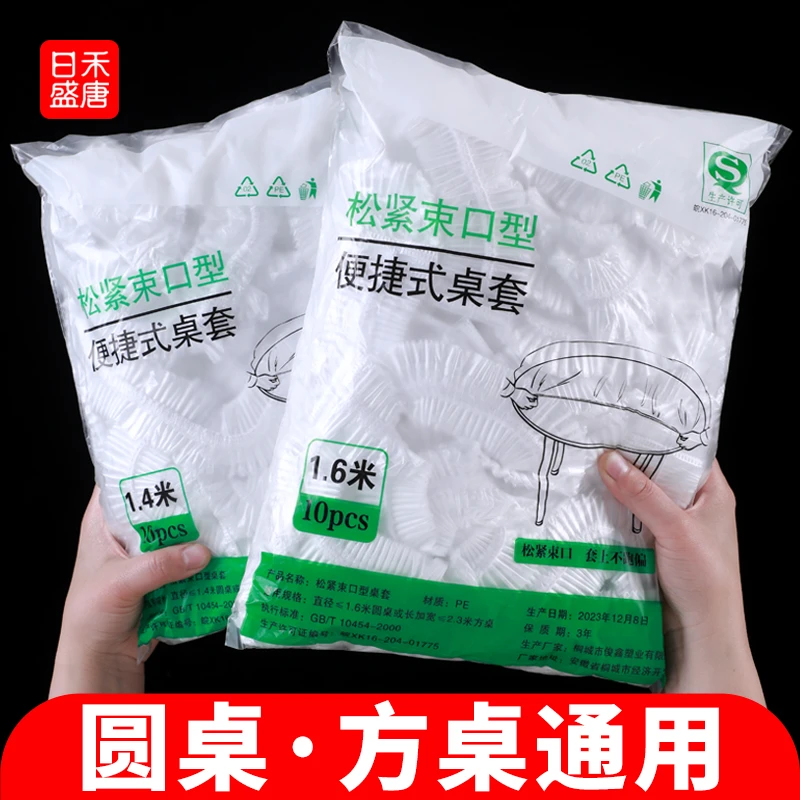 一次性桌布束口松紧带圆桌子红色塑料布薄膜结婚酒席寿宴乔迁火锅