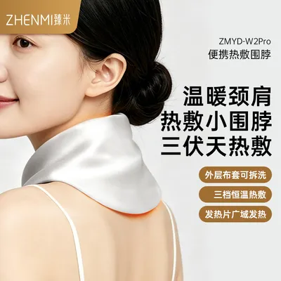 【七夕返场】【艾草热敷】ZHENMI臻米便携热敷围脖可拆洗石