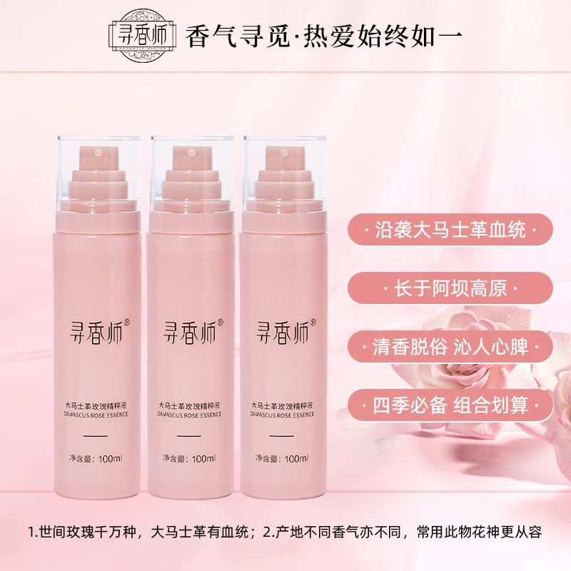 大马士革玫瑰水,喷雾补水,300ml特价优惠组合,夏天必备