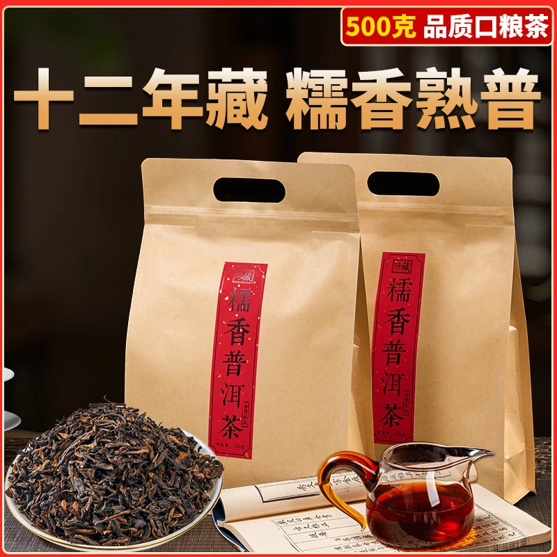 糯米香普洱茶熟茶散茶十年以上云南古树陈年熟普糯香茶口粮散茶叶