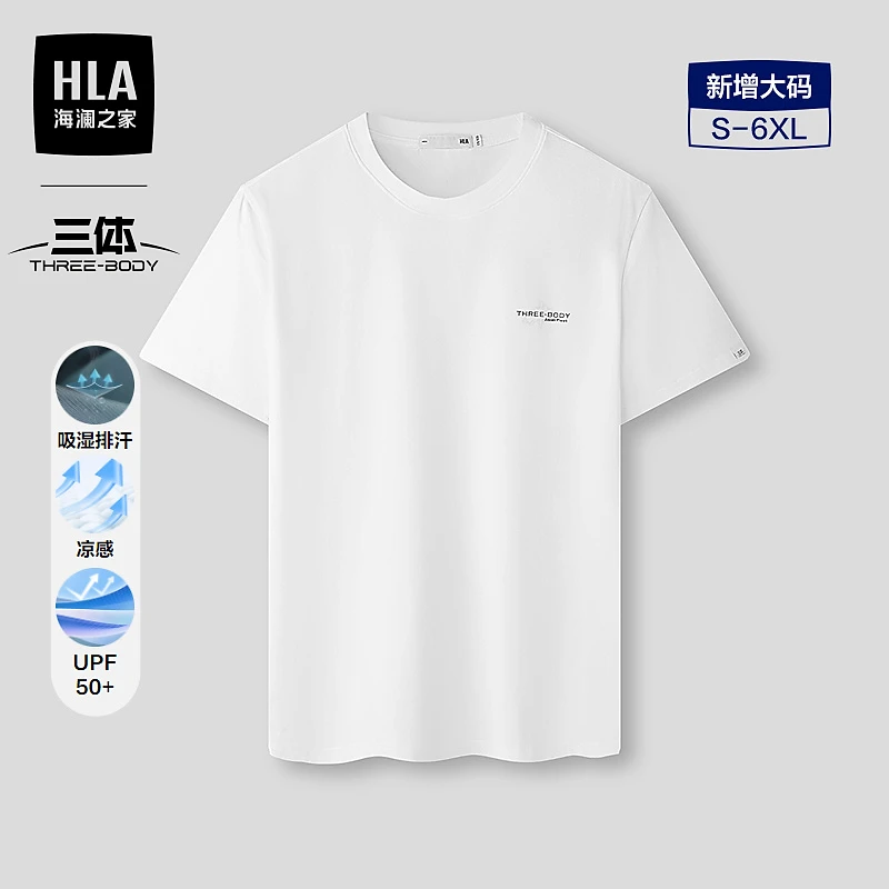 【凉感吸湿排汗】HLA海澜之家防晒T恤男26新三体联名系列短袖春夏