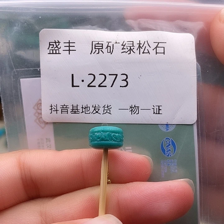 绿松石未镶嵌珠宝奇石10.1✖️6,6
