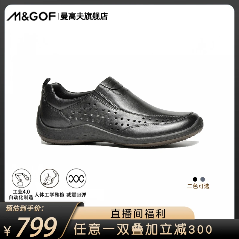 M&GOF/曼高夫舒适休闲透气孔防滑牛皮男鞋M43820爸爸鞋洞洞