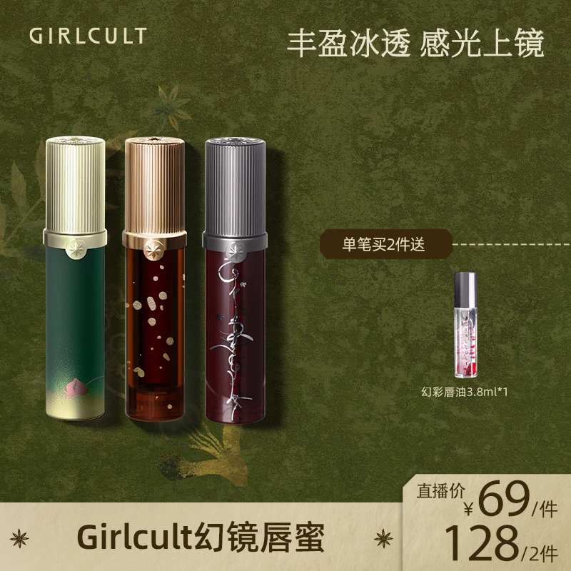 Girlcult构奇淘金娘唇蜜浓郁清透微醺蜜桃惊蛰【live】