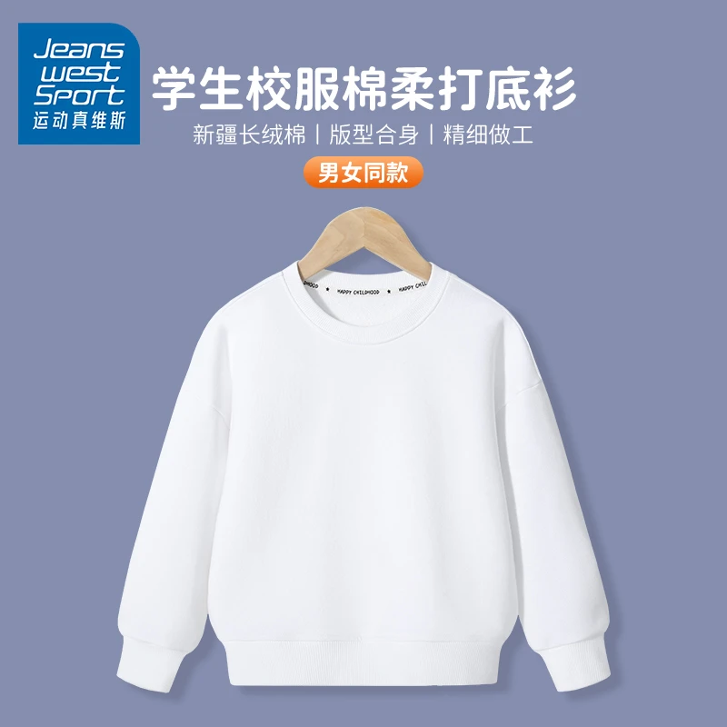 运动真维斯儿童卫衣春秋男童女童白色打底衫上衣秋季童装洋气校服