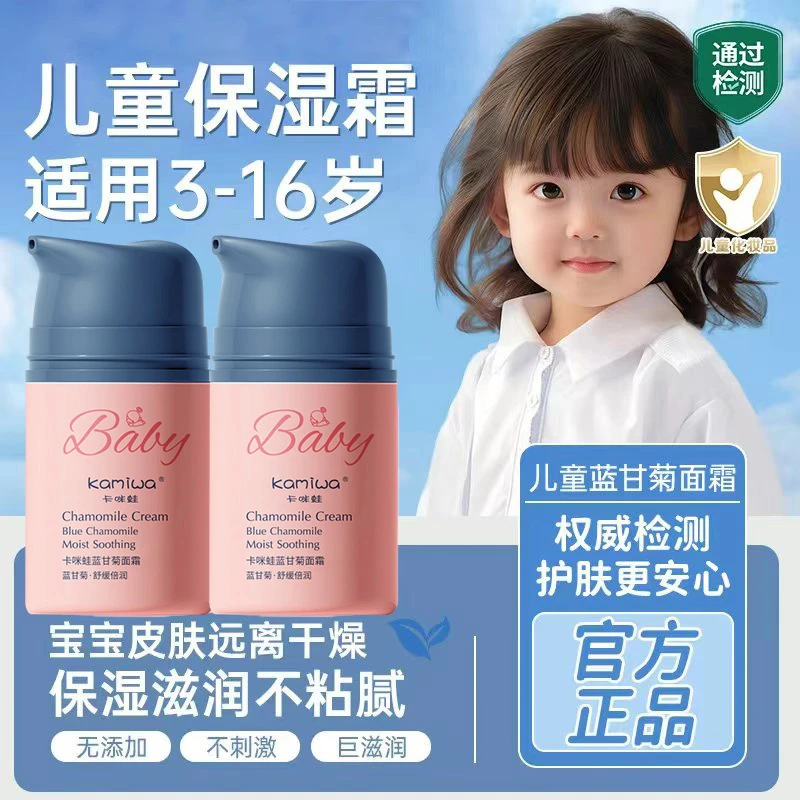 儿童蓝甘菊面霜秋冬专用3 - 18岁宝宝防皴补水保湿舒缓护肤不刺激