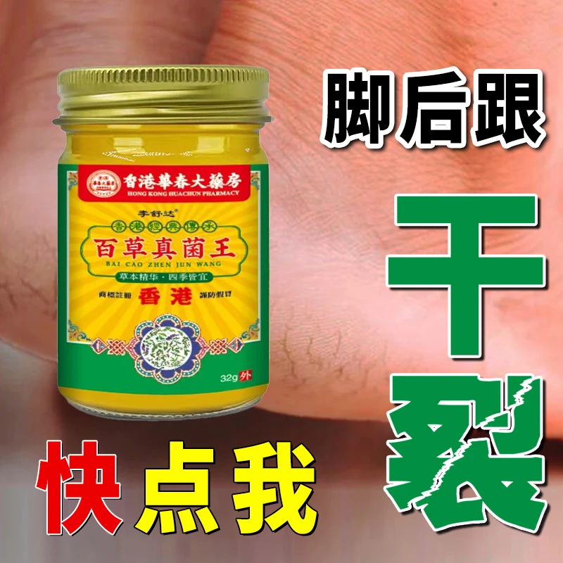 香港真菌王脚后跟干裂脚趾缝脱皮秋冬季防裂膏真菌膏足部护理神器