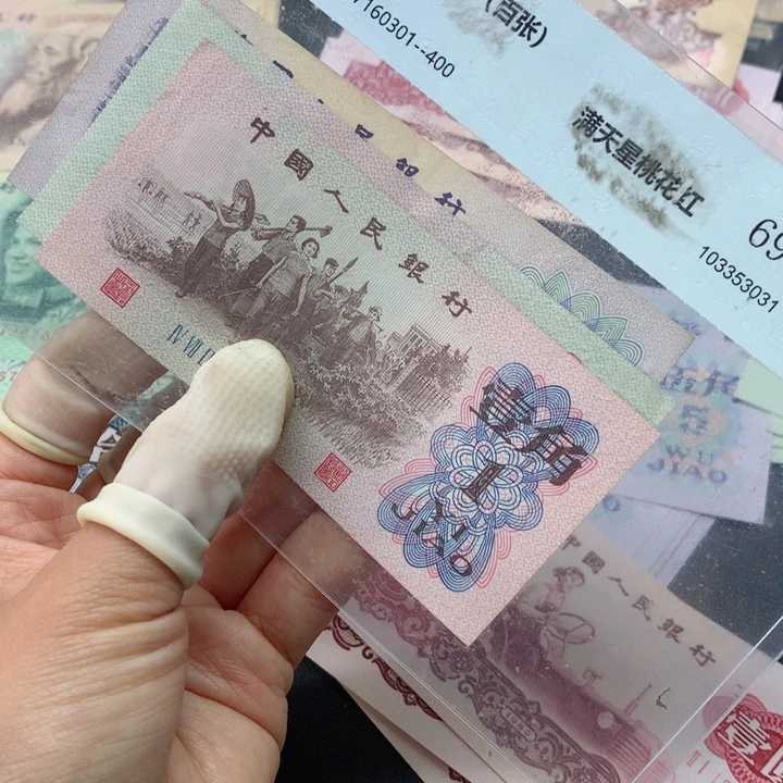 退市纸币全新旧票 521角