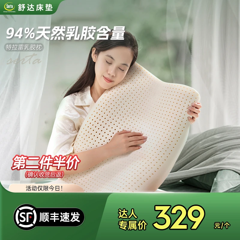 【达人专属】舒达特拉雷乳胶枕舒适透气回弹防螨睡眠床垫