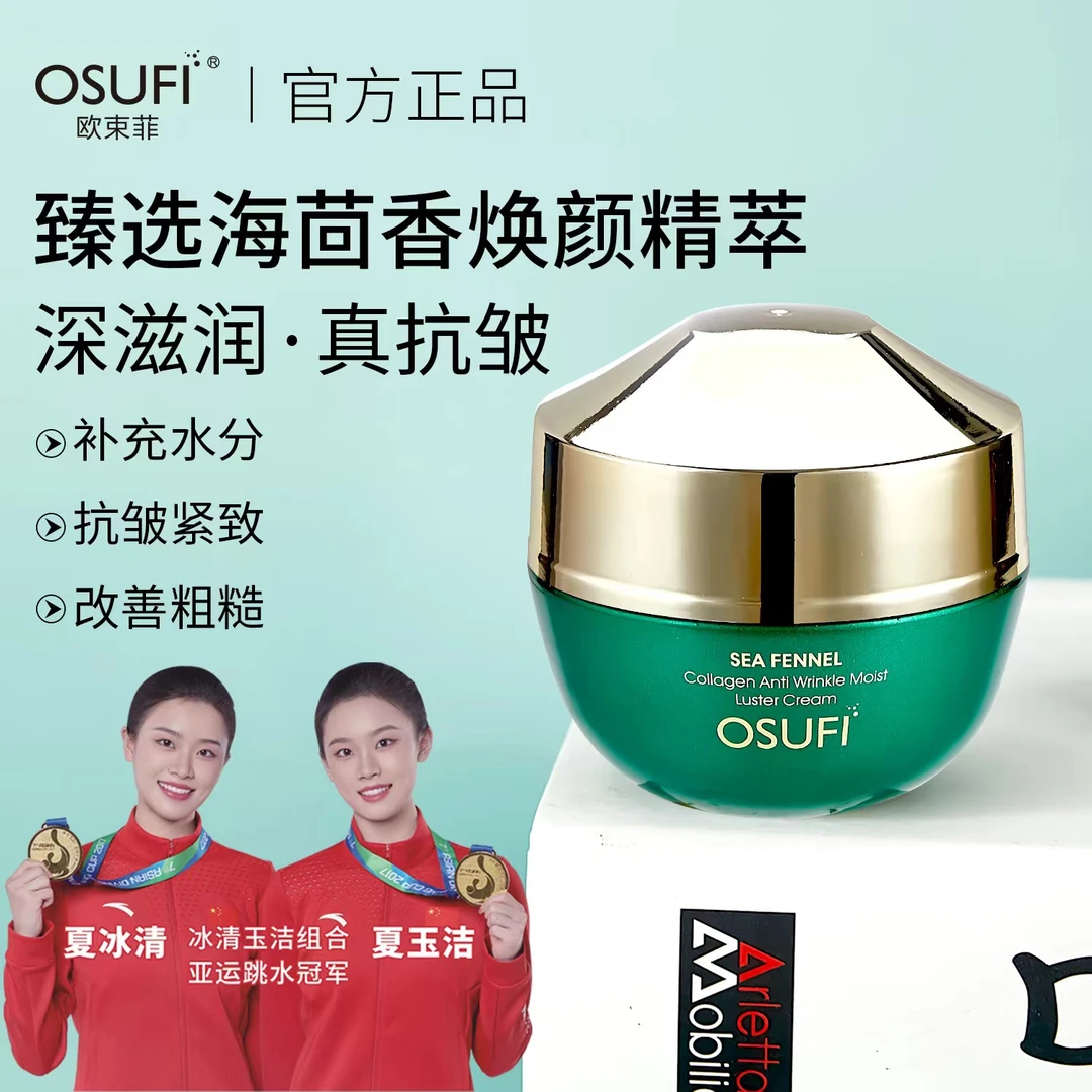 【叶子姐补贴】绿宝瓶玻色因海茴香胶原蛋白抗皱补水面霜