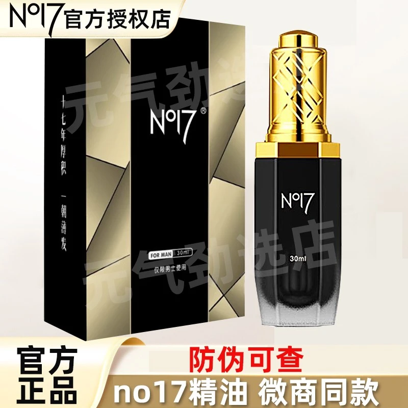 【假一赔十】no17经典版男士喷雾升级版私处护理降低敏感精油按摩膏