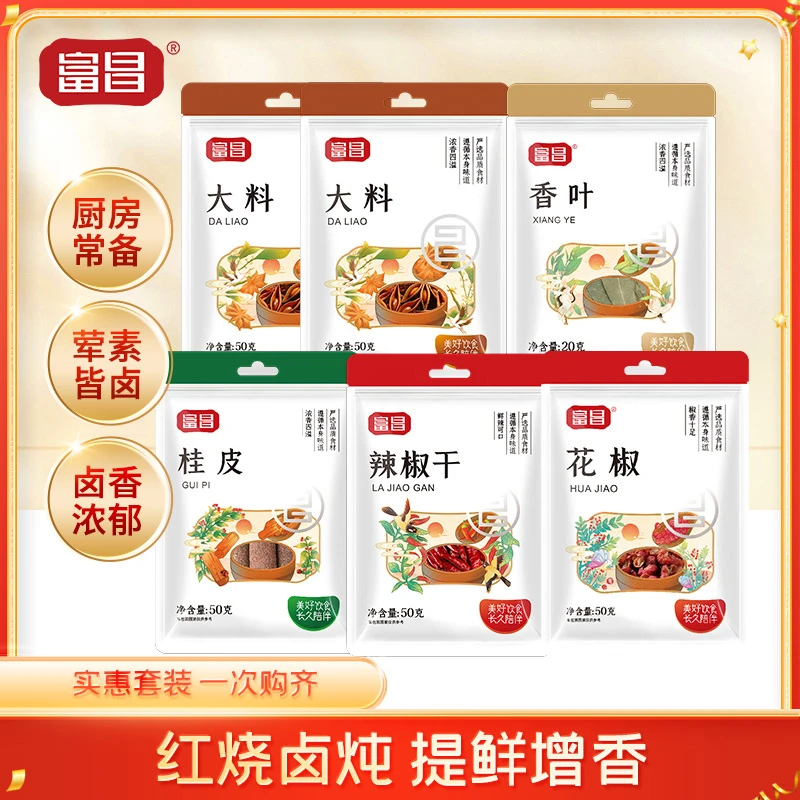 【富昌】调味料 大料50g*2/花椒50g/辣椒干50g/桂皮50g/香叶20g
