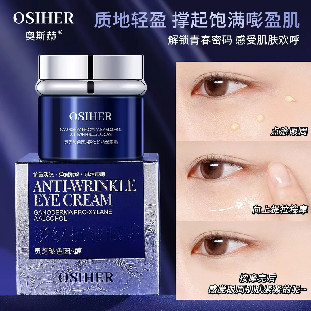 灵芝玻色因A醇淡纹抗皱眼霜