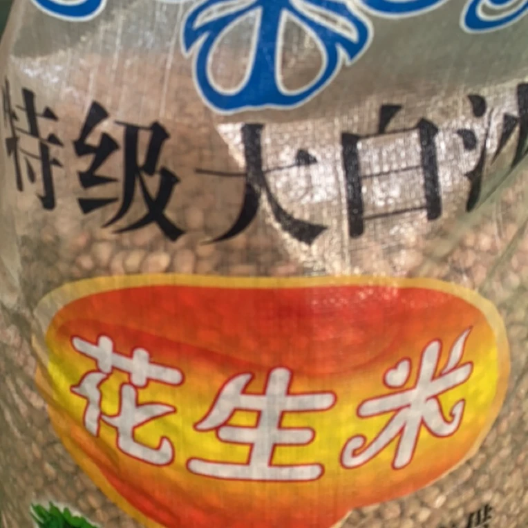 小颗粒7个筛花生米商用榨油油炸食品专用
