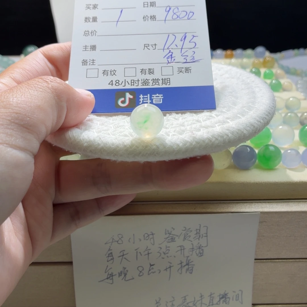 翡翠散珠天然翡翠A货卡12.95金丝绿0183