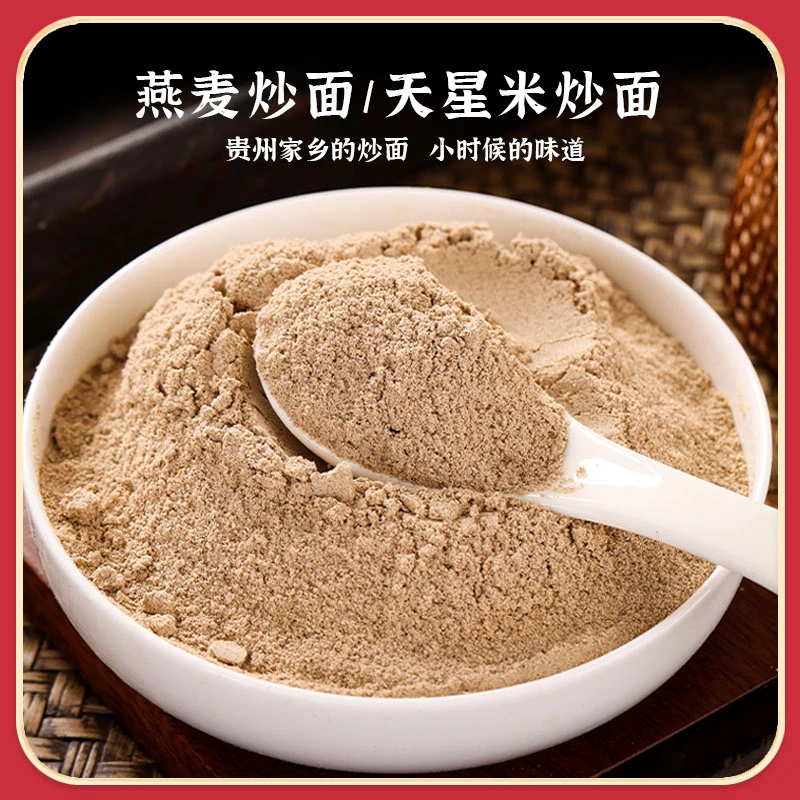 贵州特产炒面燕麦香麦杂粮炒制代餐燕麦糊小吃干炒面 500g