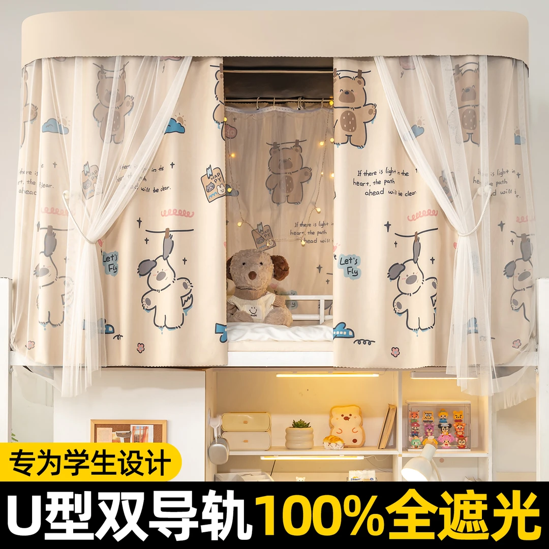 U型双滑轨道大学生宿舍床帘蚊帐一体式强遮光上铺上下铺床u形床幔
