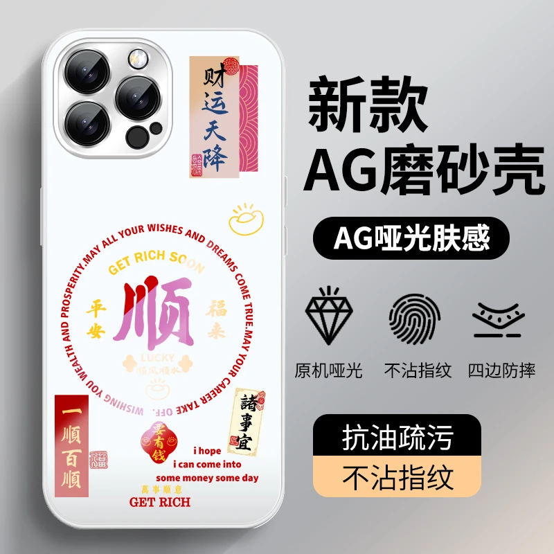 【苹果/华为/荣耀/OPPO/vivo/小米】一顺百顺适用AG磨砂男女手机壳