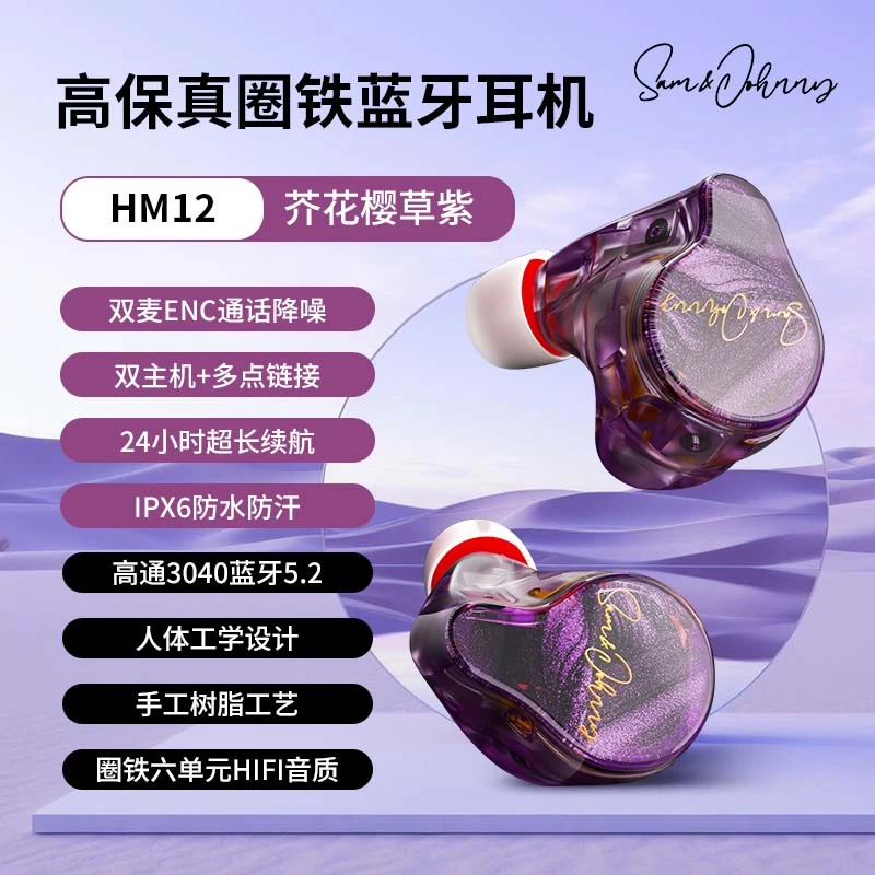 粤声Sam&Johnny一圈一铁一平板高音质HIFIHM12入耳式蓝牙耳机
