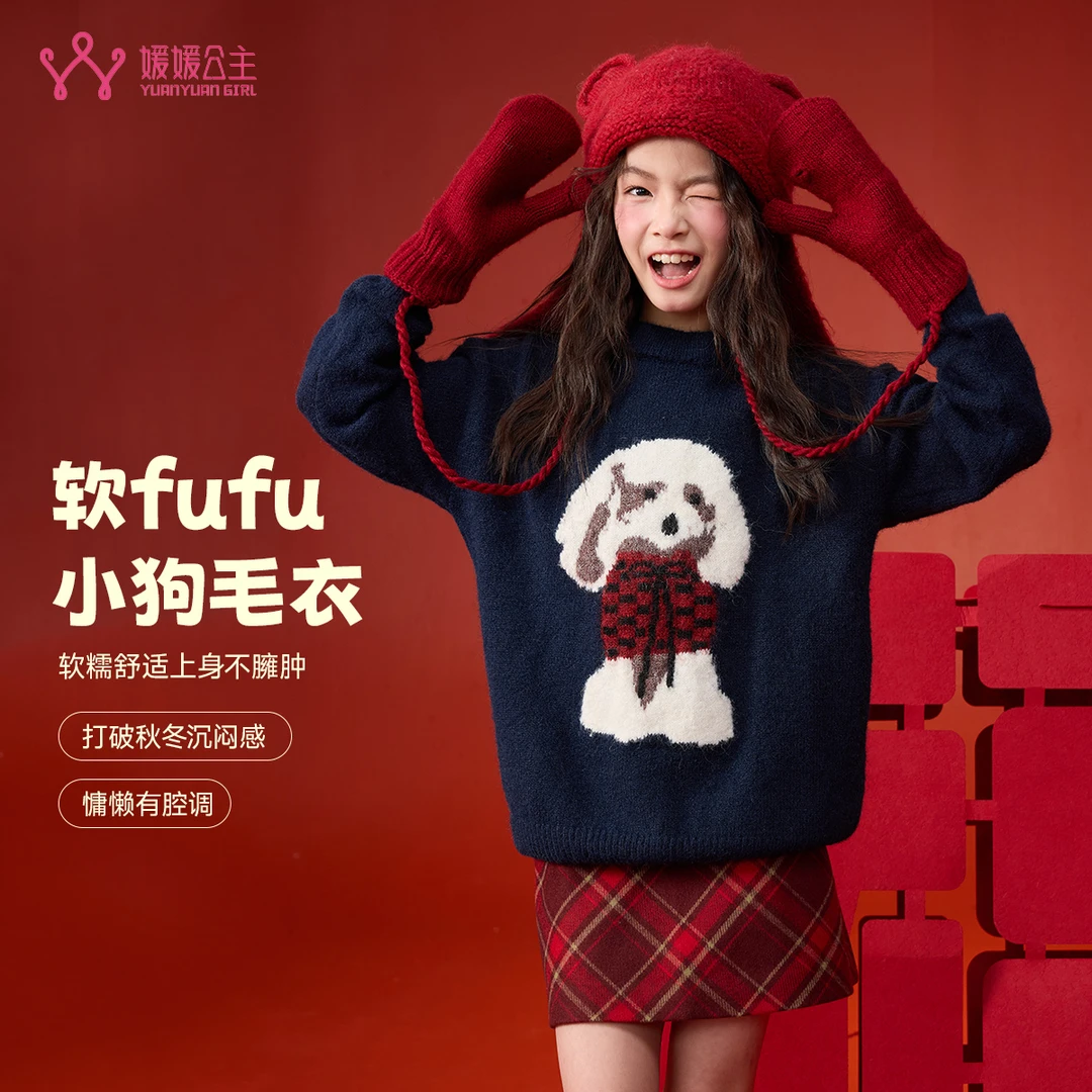 媛媛公主2025冬女童舒适气质小狗保暖毛衣15414A479